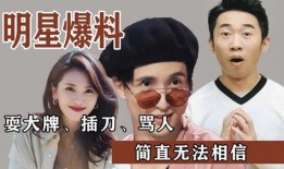 爆料娱乐圈的瓜,揭秘明星背后的惊人真相